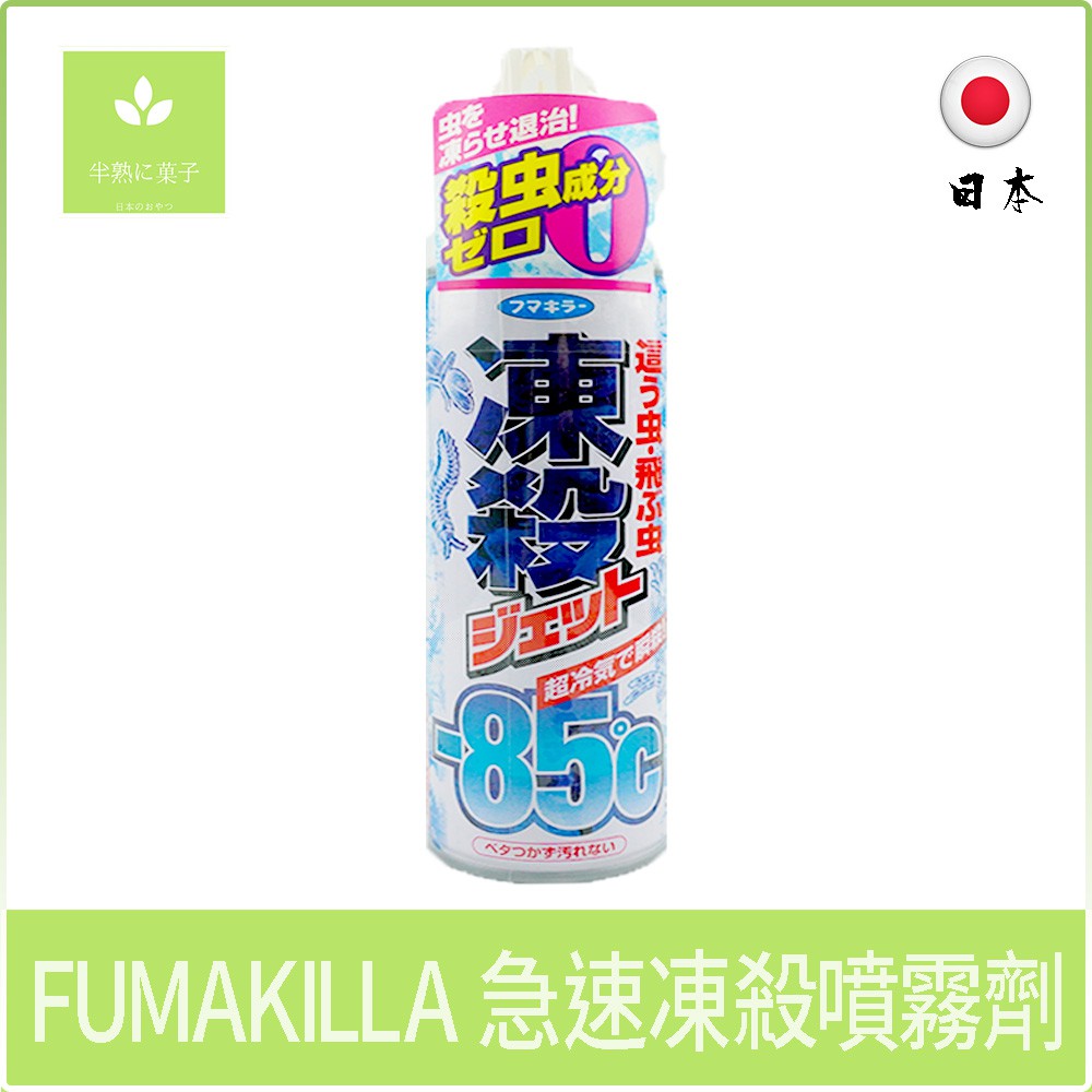 日本 FUMAKILLA 急速凍殺噴霧 急速凍殺蟲劑《半熟に菓子》