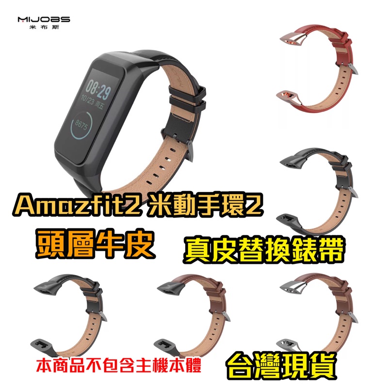 Amazfit2 米動手環2 真皮錶帶