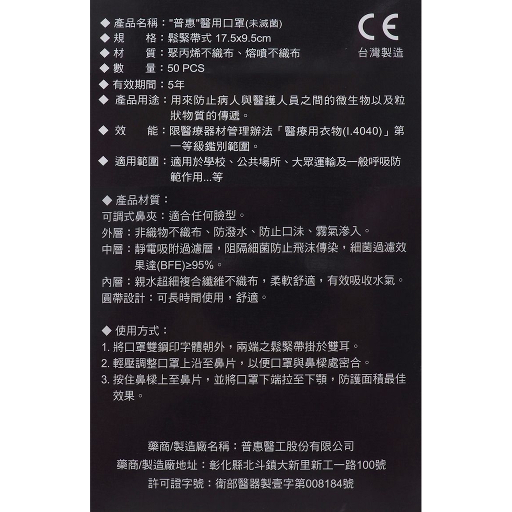 普惠成人平面醫用口罩50入 醫療口罩 小三美日 Md雙鋼印d6416 蝦皮購物