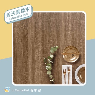 【奇米家】拉法葉橡木 40x500公分 台灣製造 木紋貼皮 浮雕貼皮 PVC自黏貼皮 廚房壁貼 桌面貼紙 壁貼 牆貼