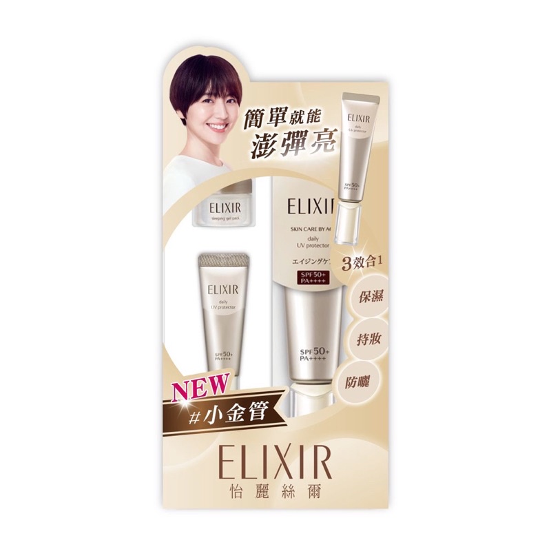 ELIXIR 怡麗絲爾 彈潤多效美肌升級組