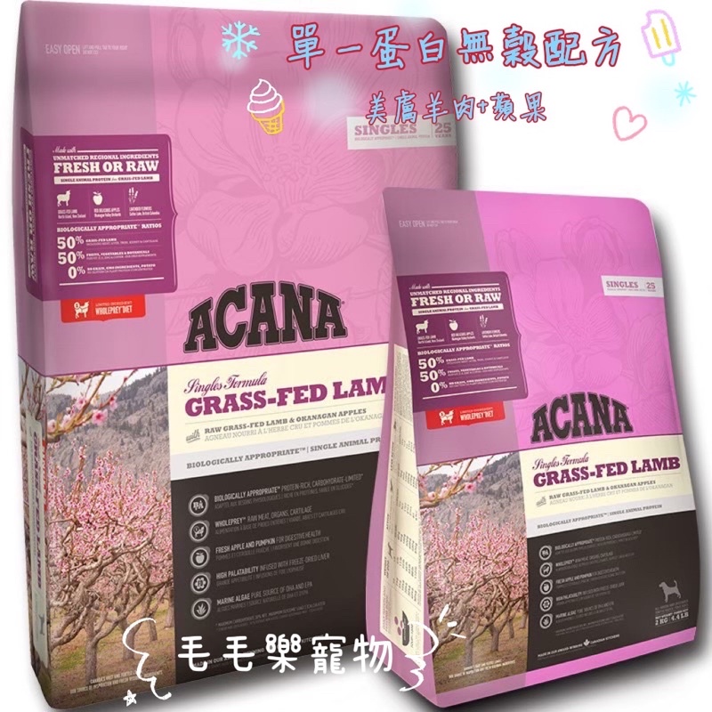 ~毛毛樂寵物～ACANA 愛肯拿 無穀狗飼料系列 美膚羊肉+蘋果 6kg