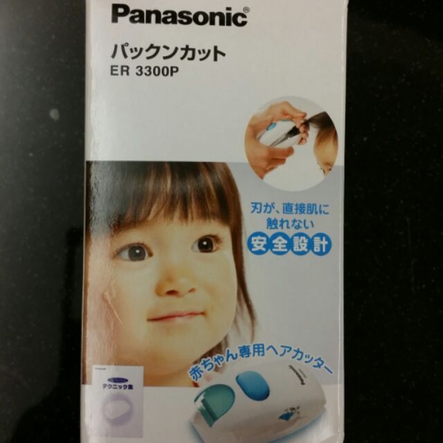 日本境內  Panasonic 兒童安全理髮器