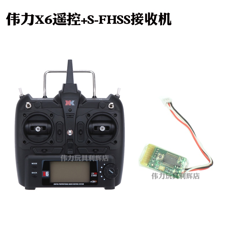 XK X6 C119配件FUTABA S-FHSS協議接收機兼容 X6遙控器