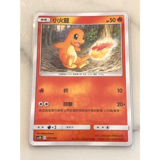 【伍先生卡牌】 小火龍 AS5D 013/169 / 寶可夢卡牌 PTCG 中文版 正版 現貨