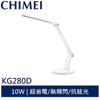 chimei 知視家時尚led護眼檯燈 kg280d 現貨 廠商直送