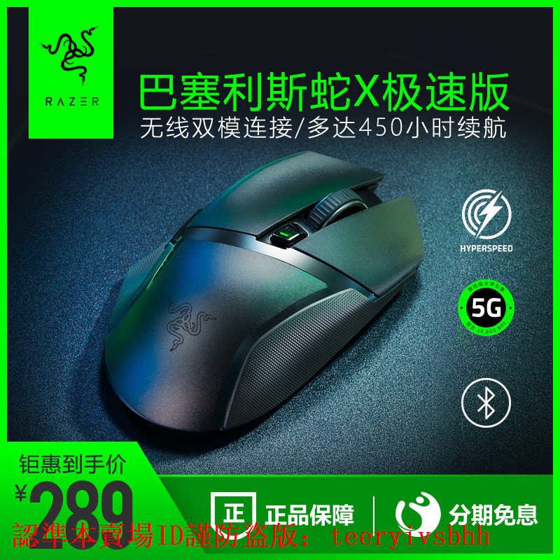 新品限時免運特惠razer雷蛇巴塞利斯蛇x極速版藍牙無線雙模小手電腦游戲鼠標小巴蛇 蝦皮購物