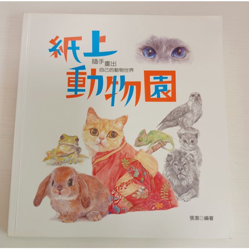 色鉛筆動物畫 Ptt Dcard討論與高評價網拍商品 21年10月 飛比價格