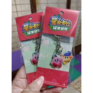 【全新】星之卡比 鑰匙圈 特典 switch 卡比之星