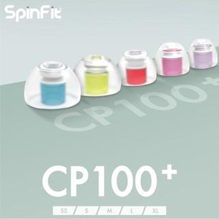 志達電子 SpinFit CP-100+ / CP100+ V2 二對入 會動的耳塞 專利技術 醫療級矽膠材質