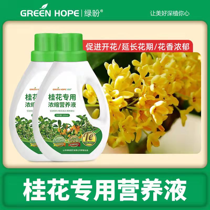 桂花肥料專用肥營養液桂花家用花肥料盆栽通用有機肥丹桂營養液肥 蝦皮購物