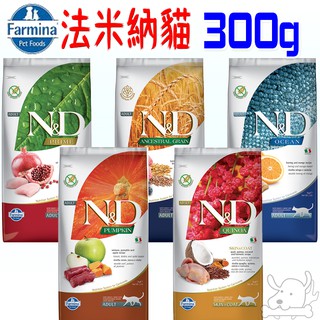 【法米納Farmina】挑嘴貓飼料 300g 天然藜麥 頂級無榖 天然低穀 南瓜無穀 貓糧 免運－寵物執行長