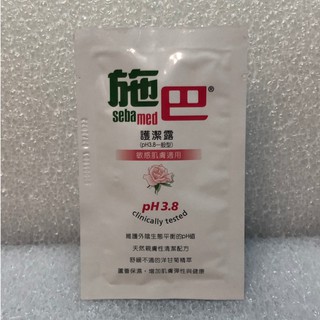 Sebamed 施巴5.5 護潔露(ph3.8一般型) 5ml