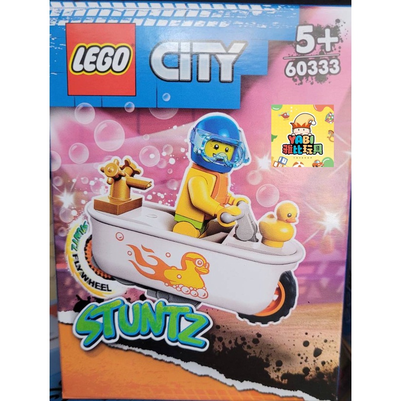 ●雅比玩具● 樂高 LEGO 60333 浴缸特技摩托車 小鴨 CITY 城市系列 積木 玩具 禮物
