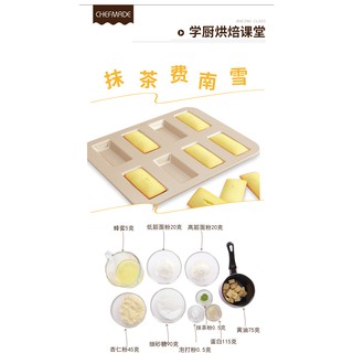 <烘焙廚房>Chefmade學廚WK9324/長方型8杯費南雪模/蛋糕模曲奇餅乾模/家用烘焙器具賣場現貨