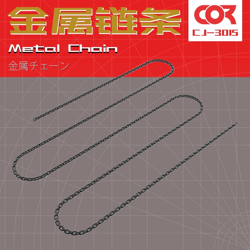 [APPS STORE]鐵鏈條 鎖鏈 鏈子 模神軍模鋼彈模型改造改件補品改裝金屬配件GK樹脂