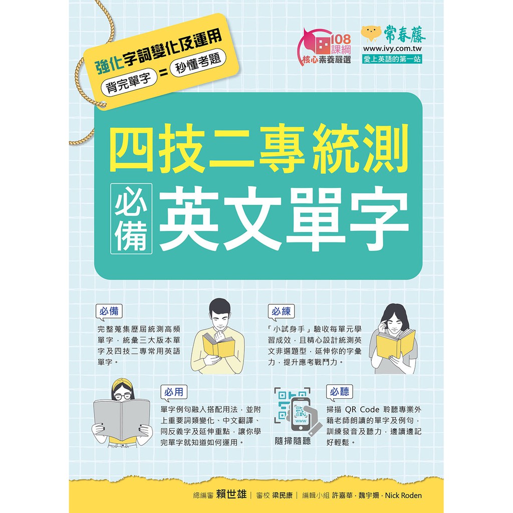 常春藤 四技二專統測必備英文單字 蝦皮購物