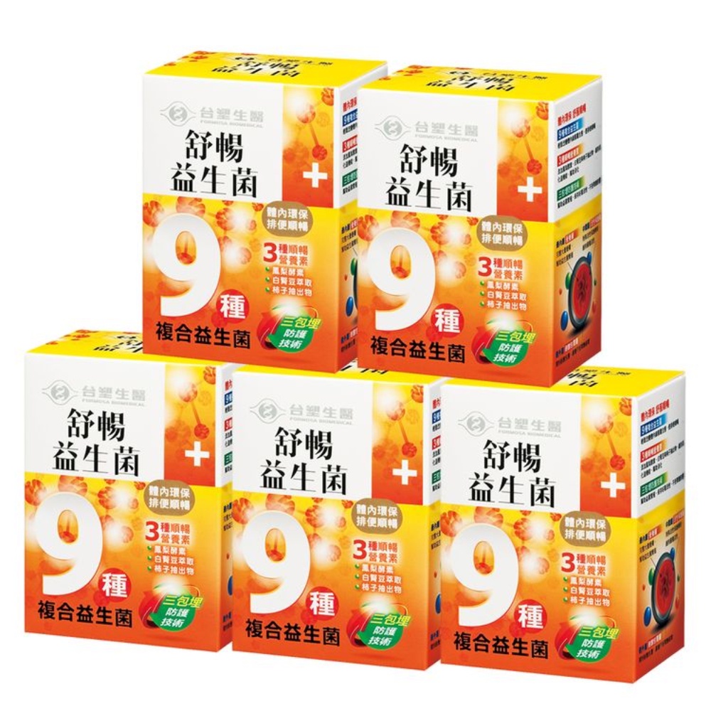 台塑生醫 舒暢 益生菌 30包/盒 5盒組 神腦生活 保健 保養 加碼 舒暢益生菌PLUS隨身包(3包入/盒)x2