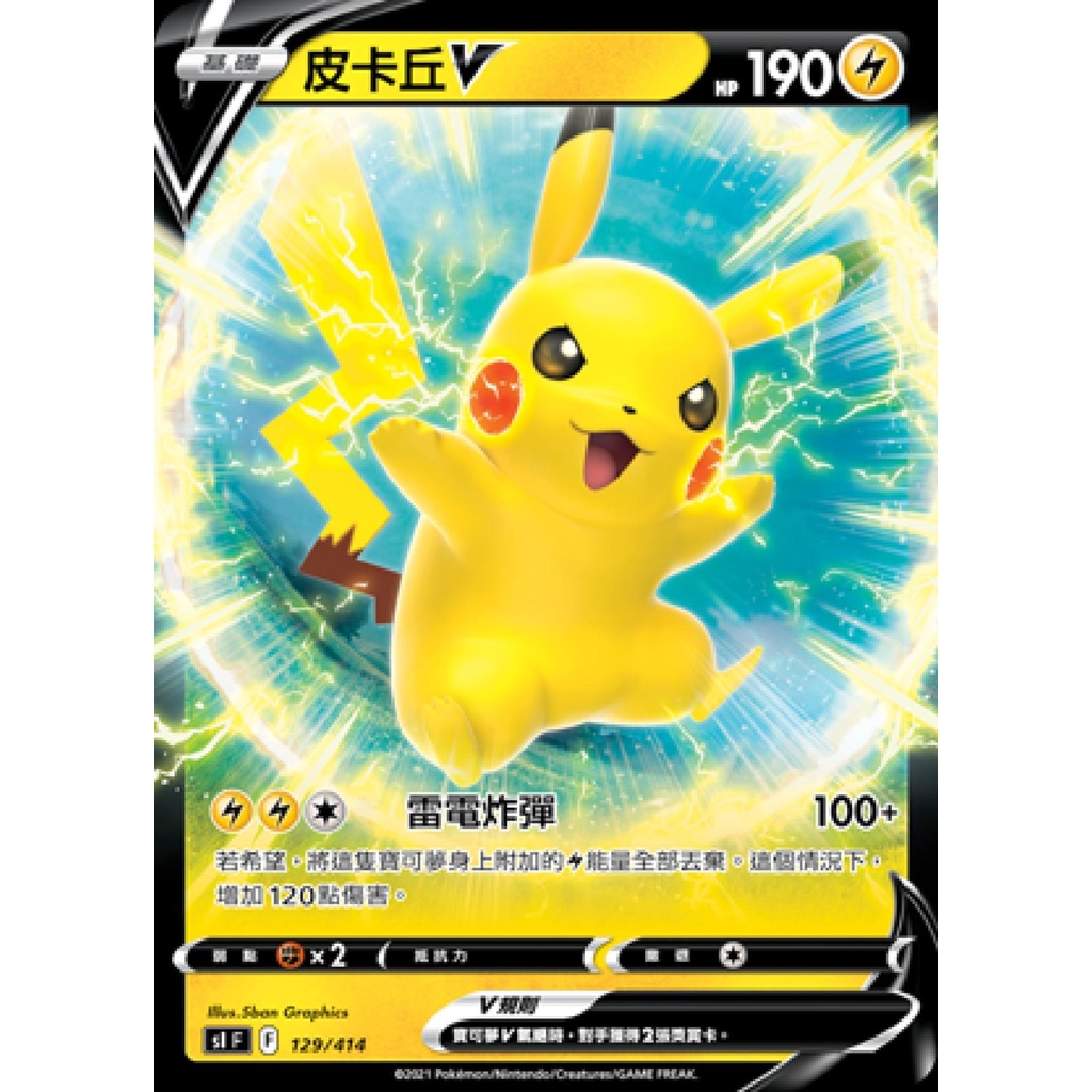 PTCG 寶可夢 預組100 皮卡丘V 普卡 全新