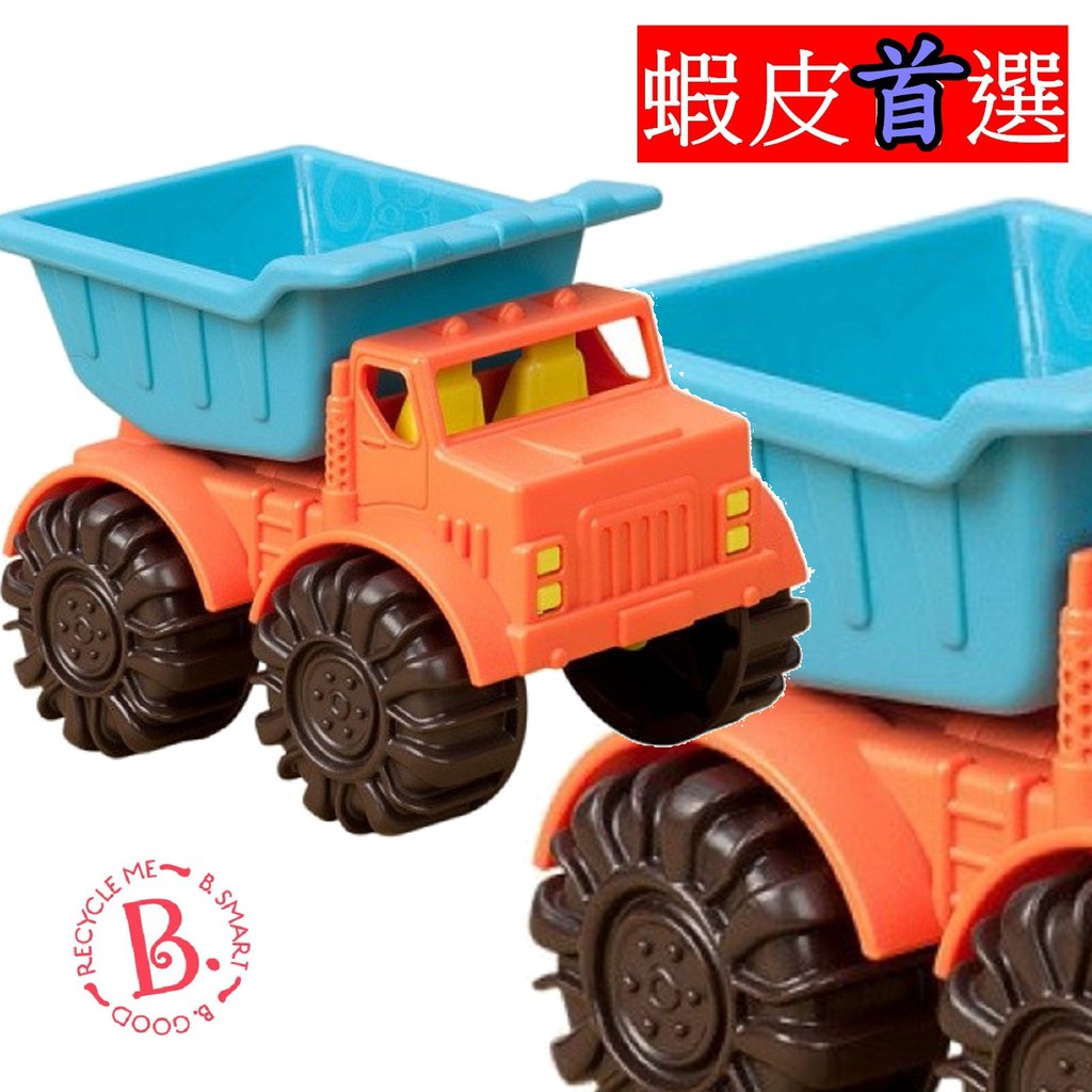 B Toys 小挖人翻斗車 橘紅 小車車砂石車運砂車 小豆芽小物 美國 B Toys 小挖人翻斗車 橘紅 蝦皮購物