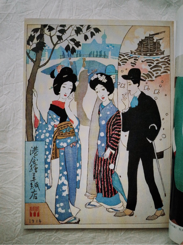 竹久夢二大正版畫展珍藏圖錄 蝦皮購物