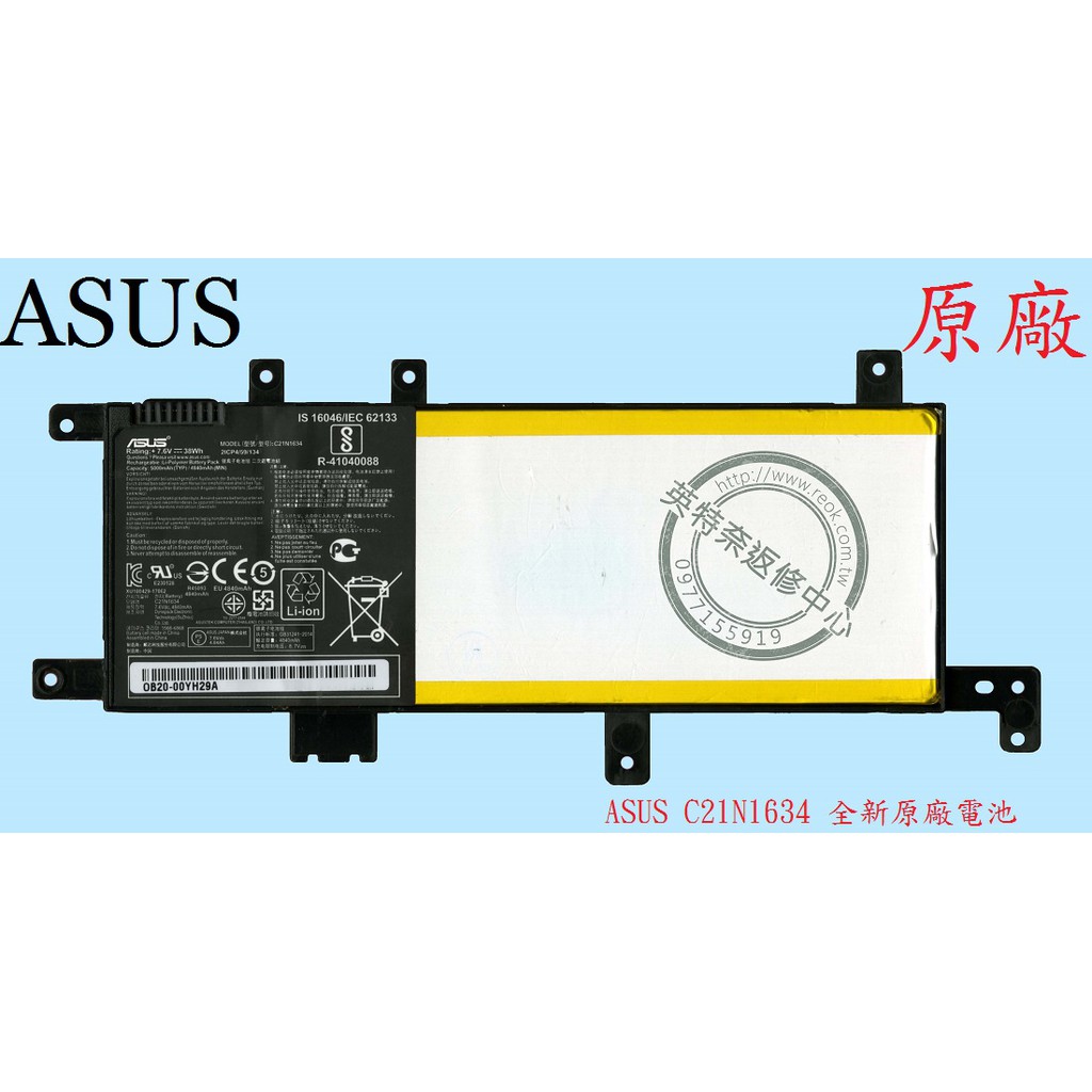 ASUS 華碩  X542 X542U X542UR X542URV X542URR 原廠筆電電池 C21N1634