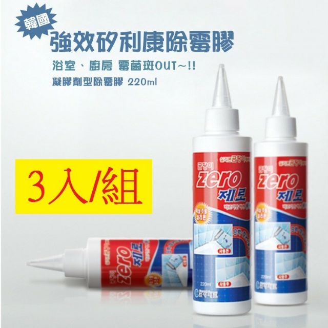韓國ZERO  強效矽利康無味除霉膠 清除霉斑專用清潔劑 無味除霉凝膠220g