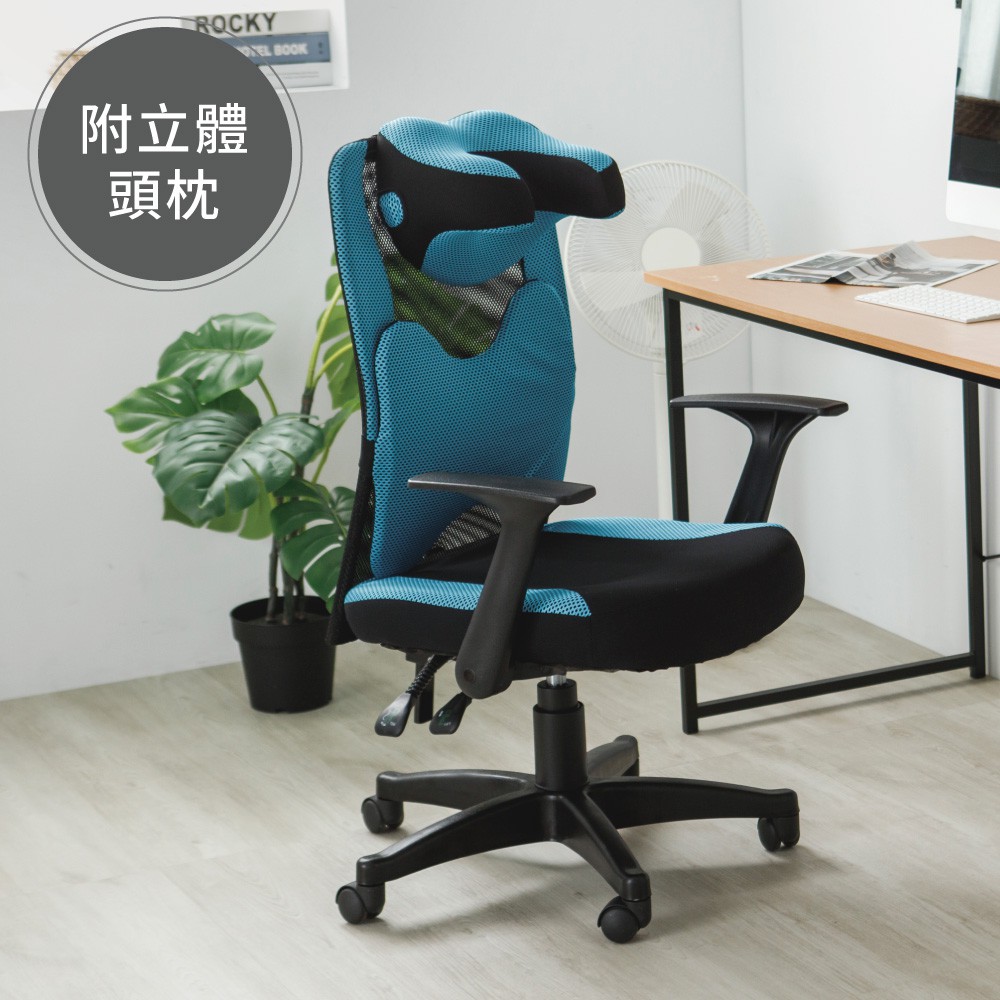 完美主義│簡易DIY 3D立體舒適頭枕電腦椅(六色) 工作椅 電腦椅 辦公椅 書桌椅【I0013】