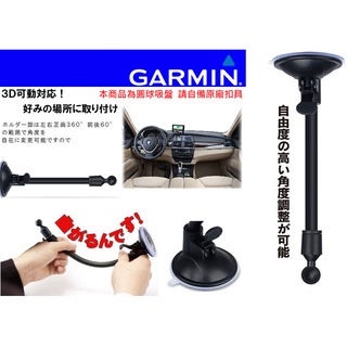 Garmin nuvi DriveSmart DriveAssist 65 51 61 小米支架加長版吸盤支架加長吸盤座