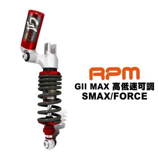 RPM Gll MAX 高低速可調 避震器 後避震器 SMAX / FORCE一代