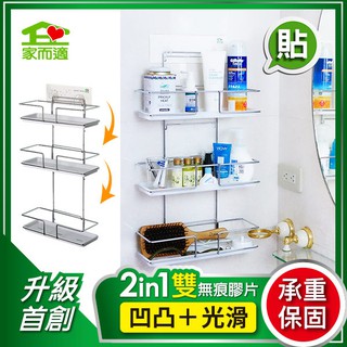 {經銷商直營}家而適歐式三層可調整置物架 {內附承重保固卡.贈送補助型貼片}{含發票.}