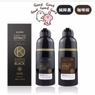 KAFEN卡氛 何首烏染髮膏plus+400ml 純粹黑 咖啡棕 公司貨