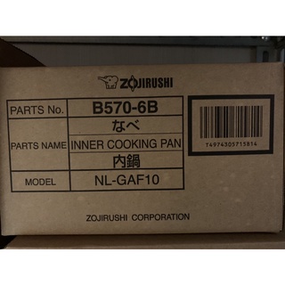 ZOJIRUSHI 象印 原廠內鍋 B570 適用：NL-GAF10