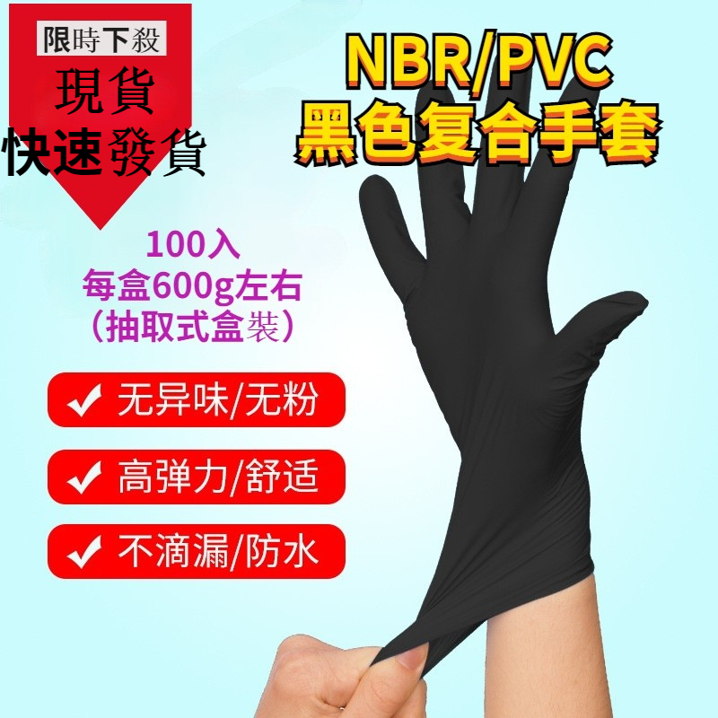 lucky【100入】NBR手套 復合丁腈手套 PVC手套 黑色 乳膠 無粉手套 橡膠手套 耐油手套 刺青手套 紋身手套