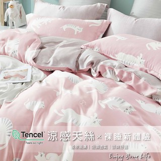 【夢之語】100%頂級純天絲 (貓的午後) 床包四件組 雙人/加大尺寸 天絲 床包 裸睡首選 TENCEL