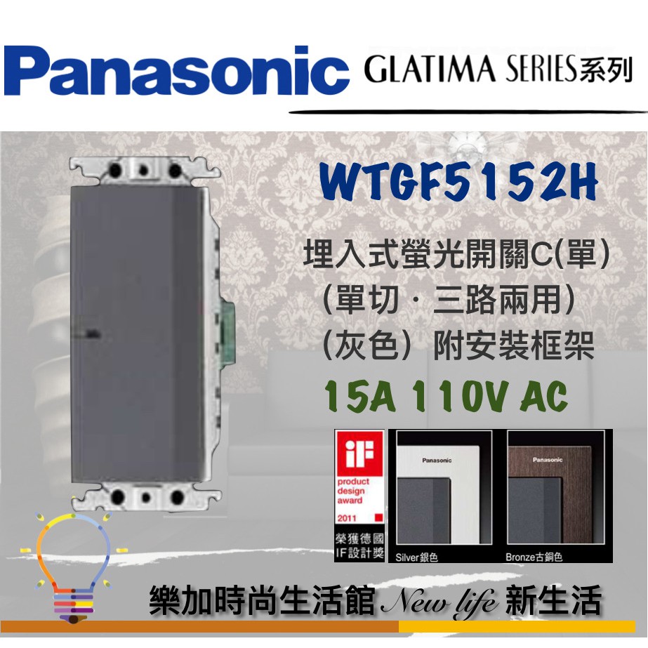 WTGF5152H 埋入式螢光單開關 單切 &lt;單品&gt; Panasonic國際牌GLATIMA【樂加生活館】