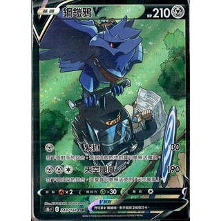『烏龜小舖』鋼鎧鴉V 異圖 S8bF 248/184 CSR 寶可夢PTCG 中文版