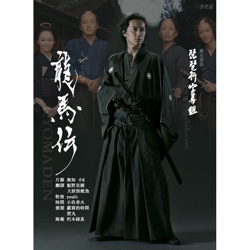 古早影視 龍馬傳 日語中字 福山雅治 Dvd 蝦皮購物