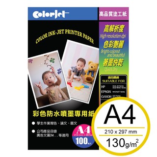 colorjet優質防水噴墨紙130gsm/A4/100張/包