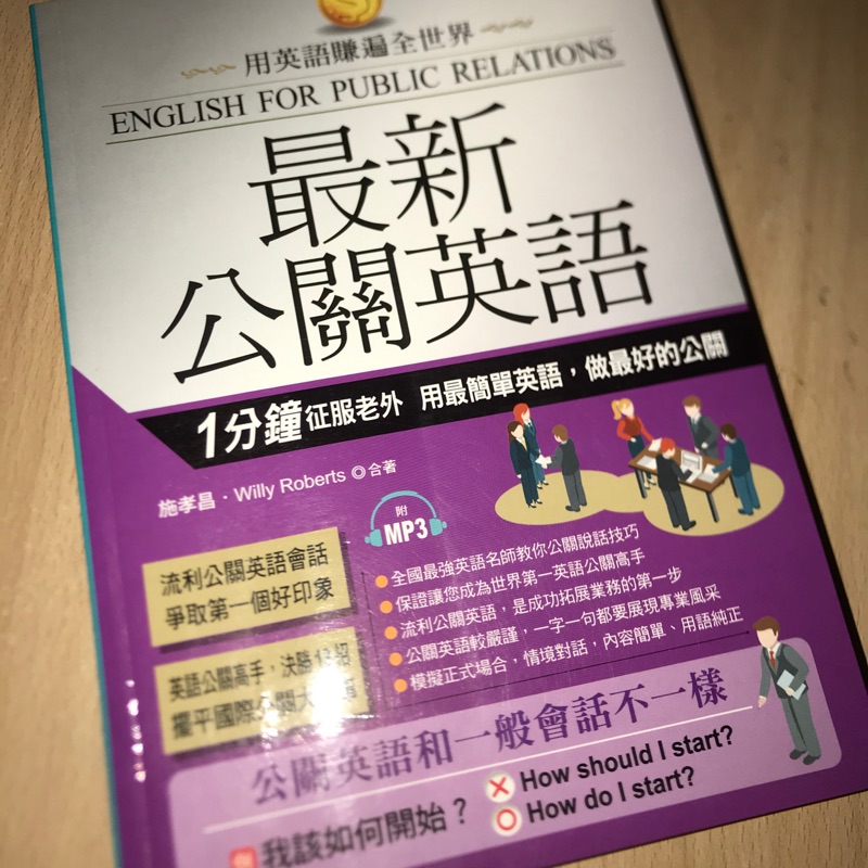 最新公關英語 用英語賺遍全世界 蝦皮購物