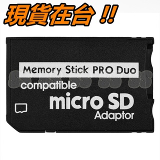 PSP 記憶卡 卡套 Micro SD 轉 SDHC MS PRO DUO TF卡 轉接卡