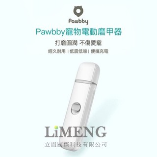 YOUPIN 米家有品 Pawbby 寵物 電動 磨甲器 貓狗通用 充電式 低震低噪 指甲修剪 舒適 不傷指甲 安全自動