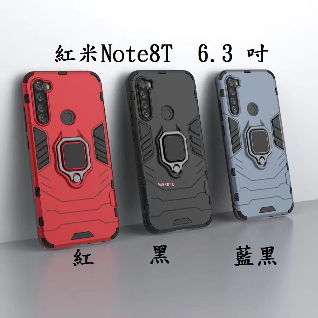 紅米Note 8T 9T 紅米Note9 PRO 適用 黑豹 鋼鐵指環支架手機殼