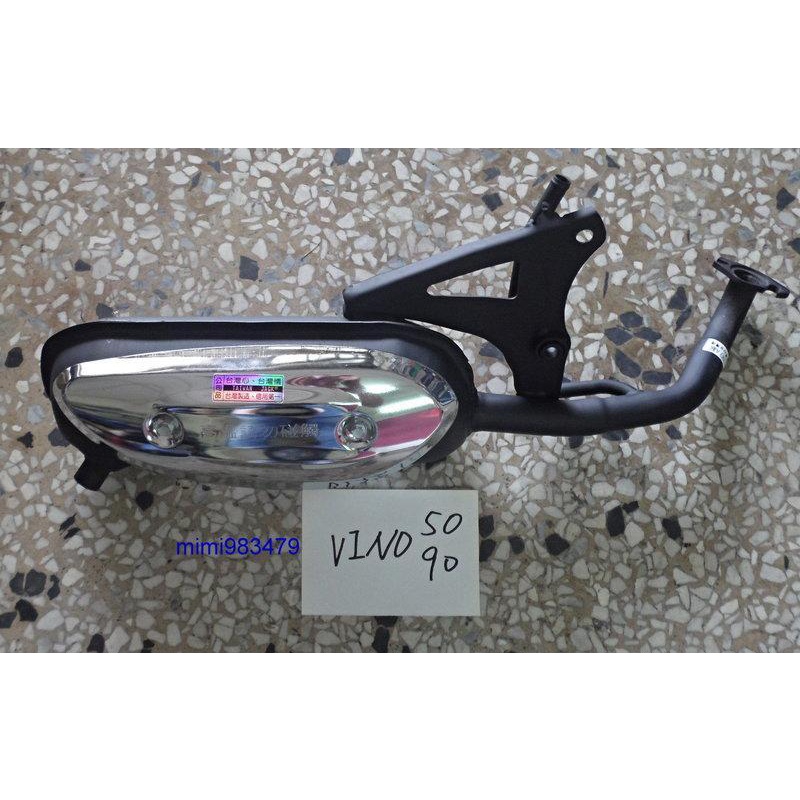 #機車小舖二館# VINO50/VINO90二行程--排氣管(舊型,全新,化油版)