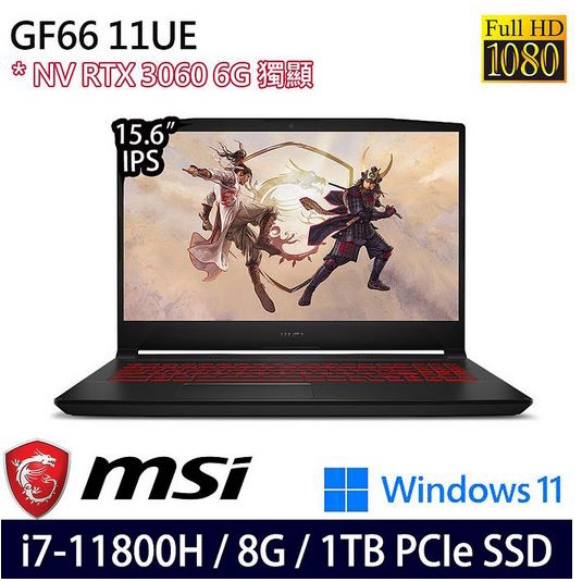 微星 MSI Katana GF66 11UE-848TW 15.6吋電競筆電 全新未拆