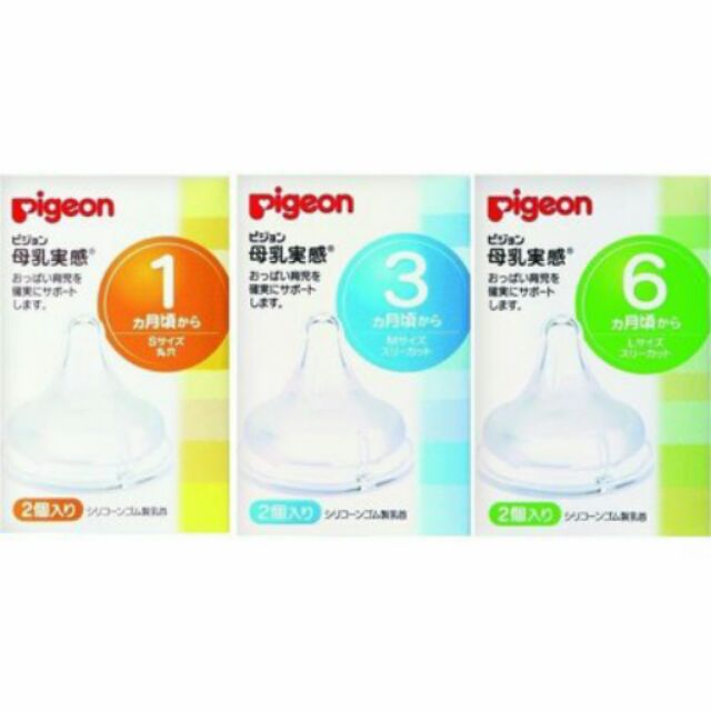【現貨】日本境內 Pigeon 貝親 寬口奶瓶專用 母乳實感替換奶嘴頭 S/M/L (2入)