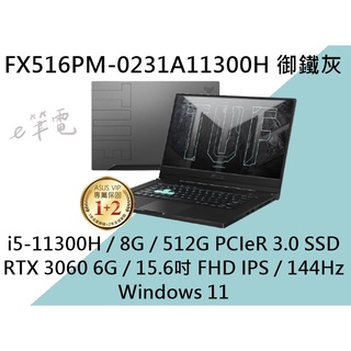 《e筆電》ASUS 華碩 FX516PM-0231A11300H 御鐵灰 (有實體門市) FX516PM FX516