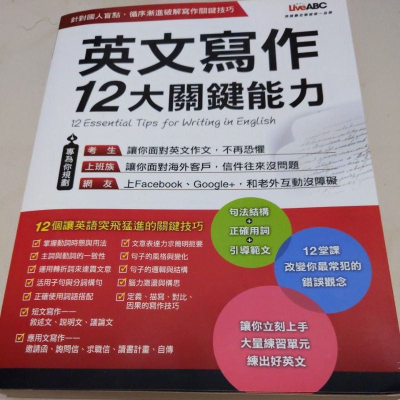 英文寫作12大關鍵能力 蝦皮購物