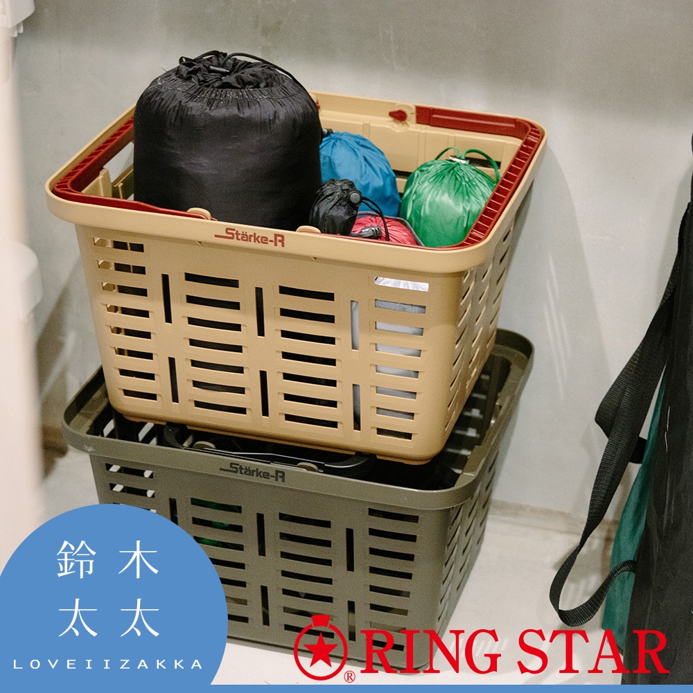 【Ring Star】Starke-R 超級籃-共2色  (收納、露營)