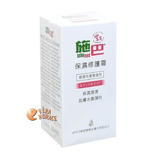 sebamed施巴PH5.5 保濕修護霜50ML，德國原裝進口，門市經營，購物有保障 HORACE